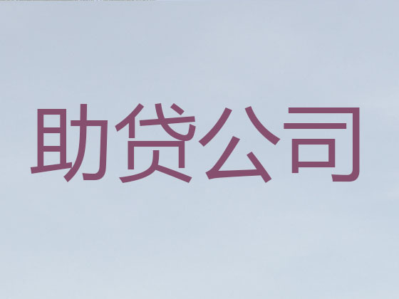 马鞍山本地贷款公司